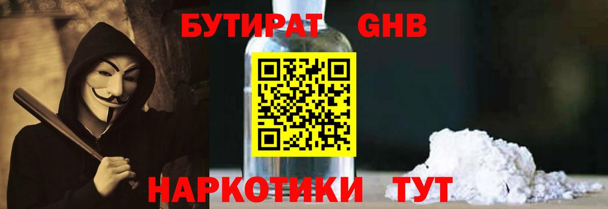 Бутират вода Ленинск-Кузнецкий