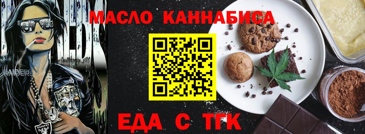 Ленинск-Кузнецкий  Печенье с ТГК конопля  Вход с VPN 