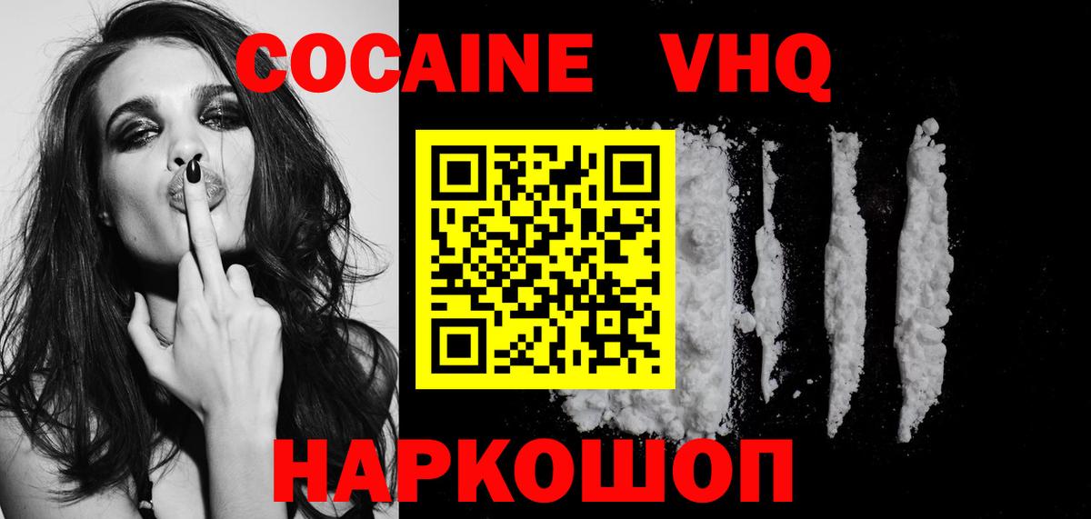 Кокаин 97% Ленинск-Кузнецкий