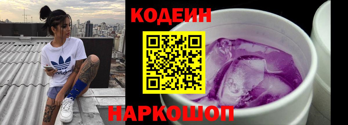 Ленинск-Кузнецкий  Codein Purple Drank  Вход с VPN 