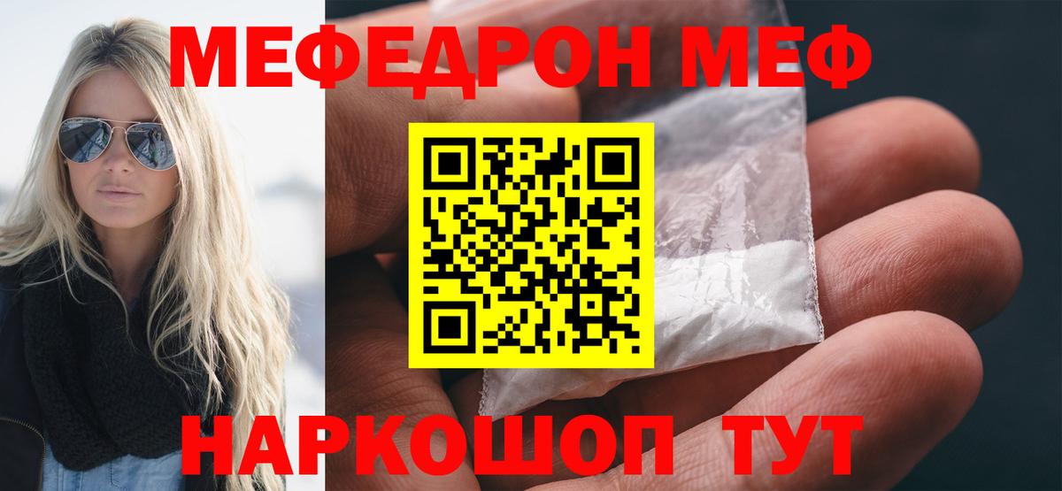 МЯУ-МЯУ мяу мяу  Меф  Ленинск-Кузнецкий  Мефедрон 4 MMC  Вход с VPN 