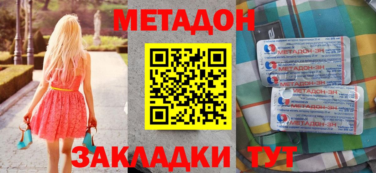 Метадон VHQ  Вход с VPN  Ленинск-Кузнецкий 